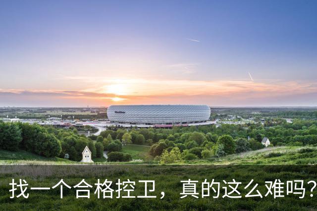找一个合格控卫，真的这么难吗？拆了三巨头死结还是未解决，布克太无奈了